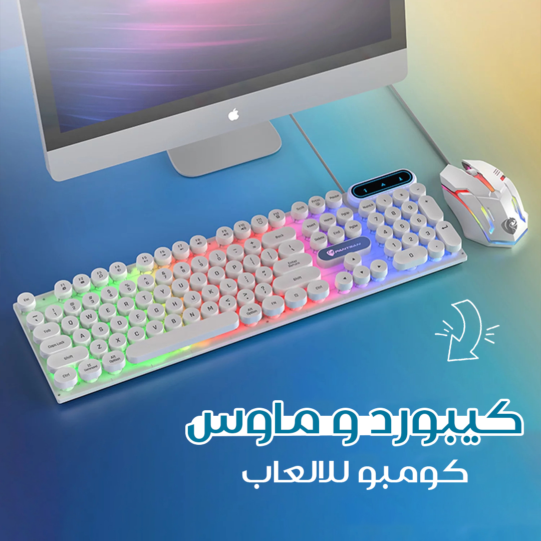 ماوس وكيبورد قيمنق