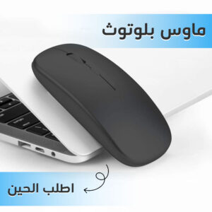 ماوس لاسلكي بلوتوث