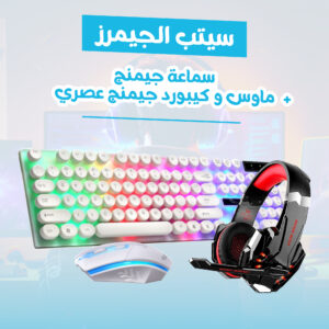 طقم ماوس وكيبورد
