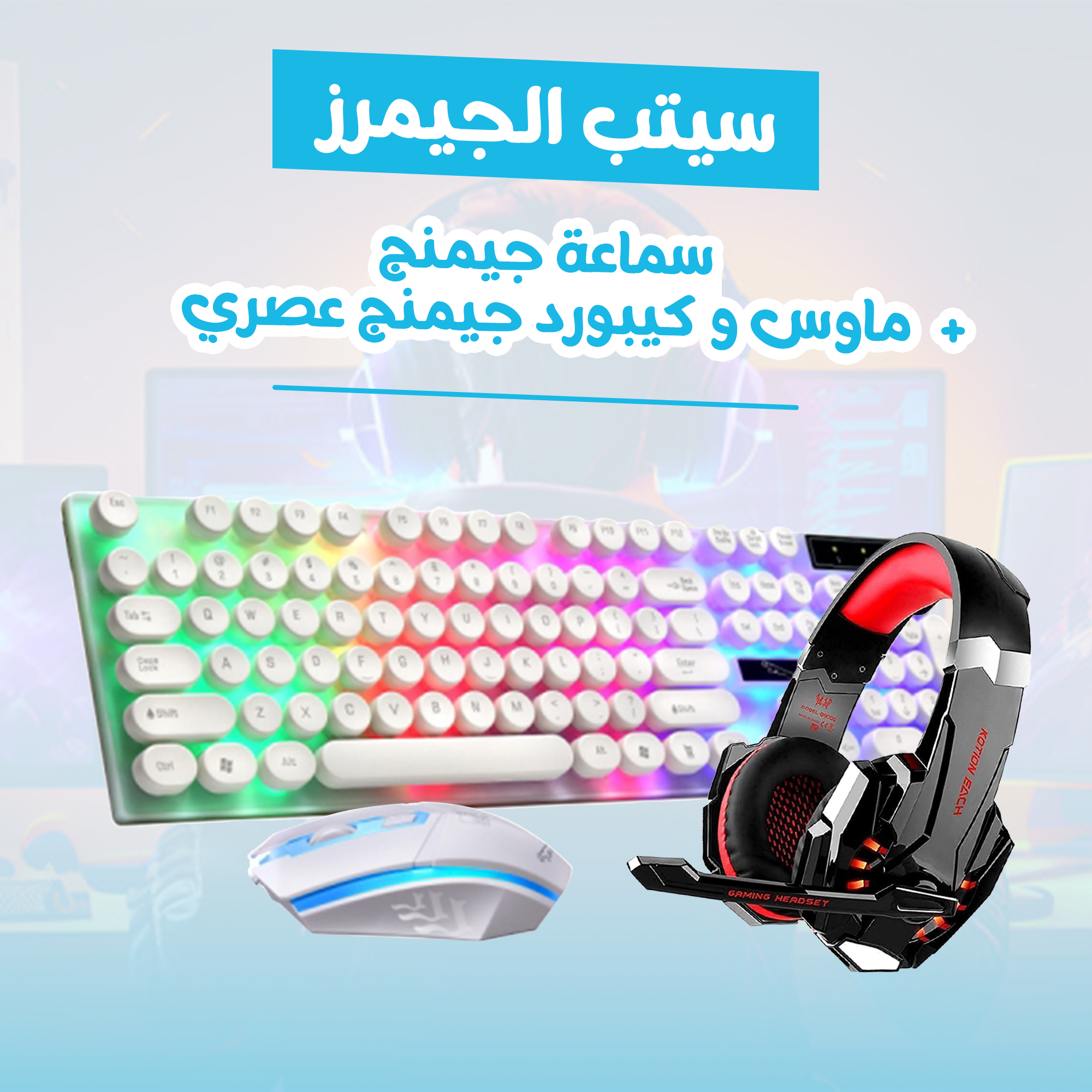 طقم ماوس وكيبورد