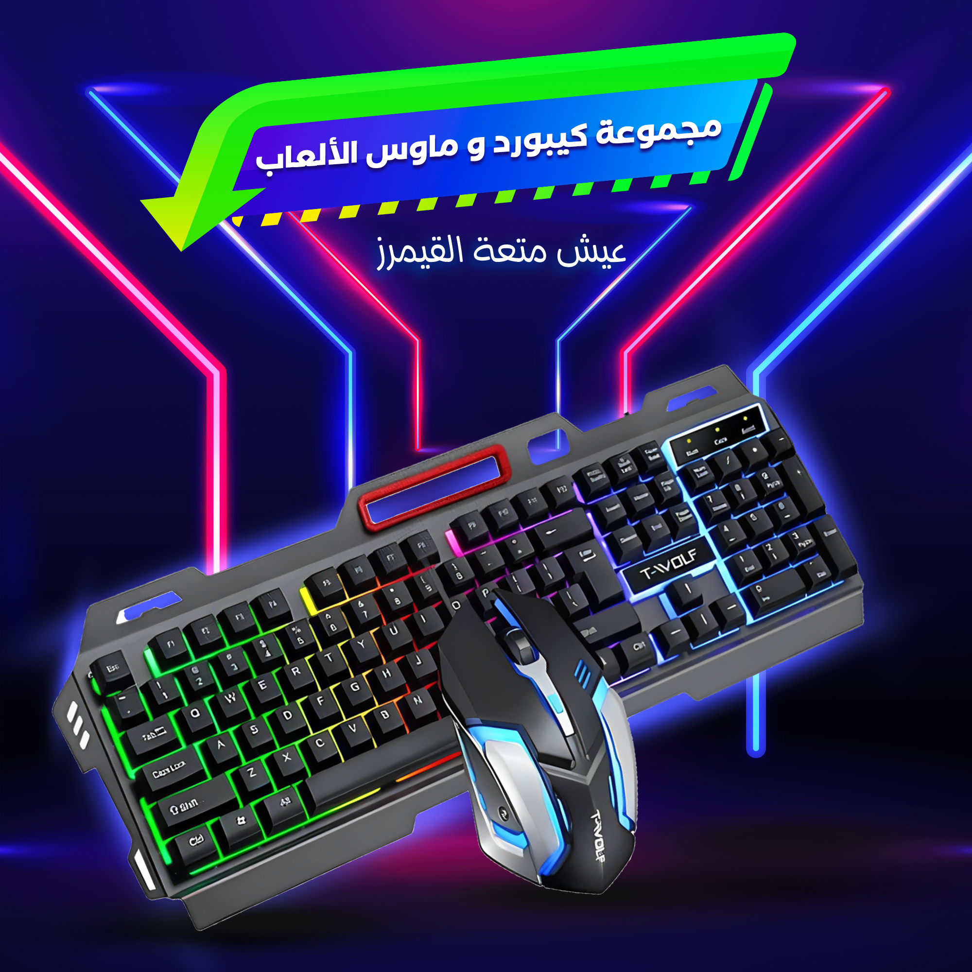 ماوس و كيبورد قيمنق