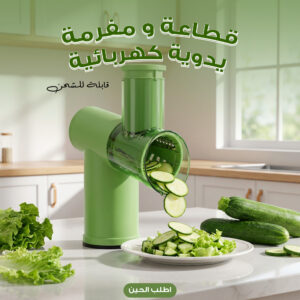 قطاعة خضار يدوية