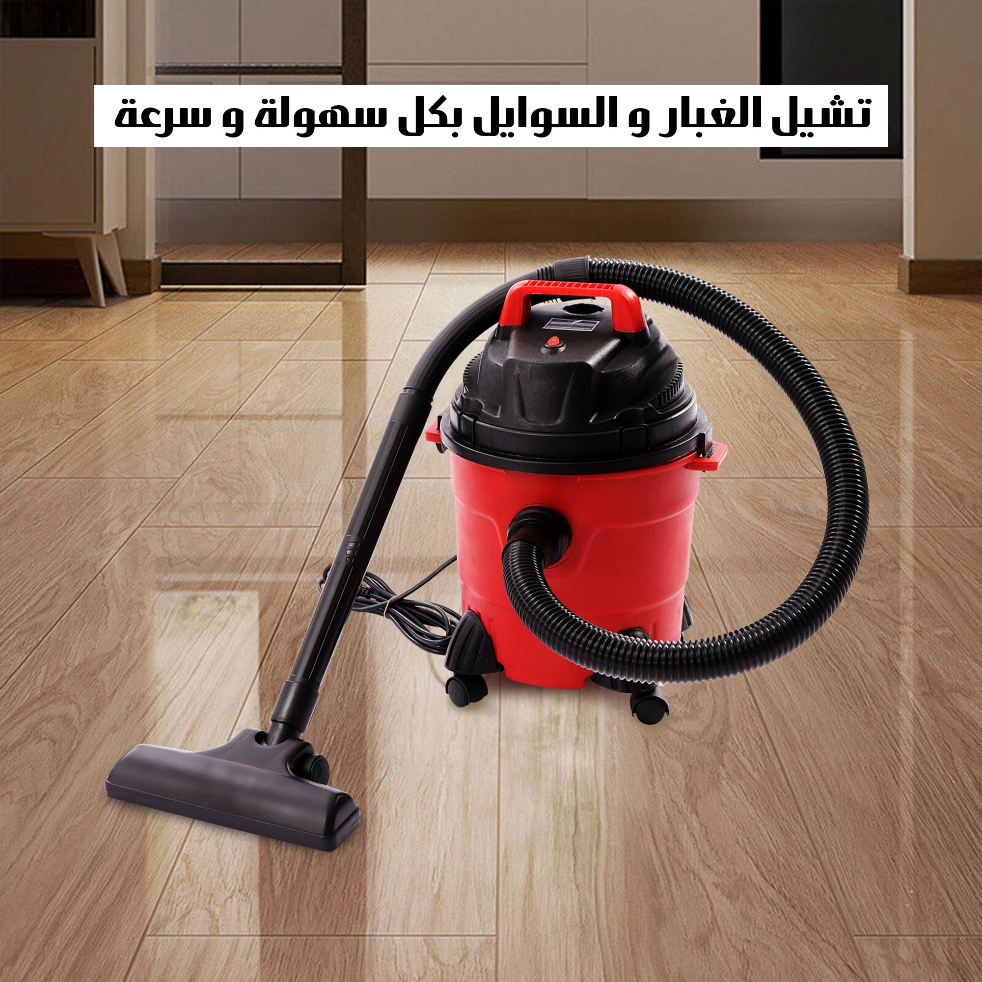 مكنسة كهربائية 3 في 1 جاف ورطب ونفخ سيلفر كريست 12 لتر - الصورة 7