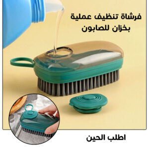 فرشاة تنظيف الحوض